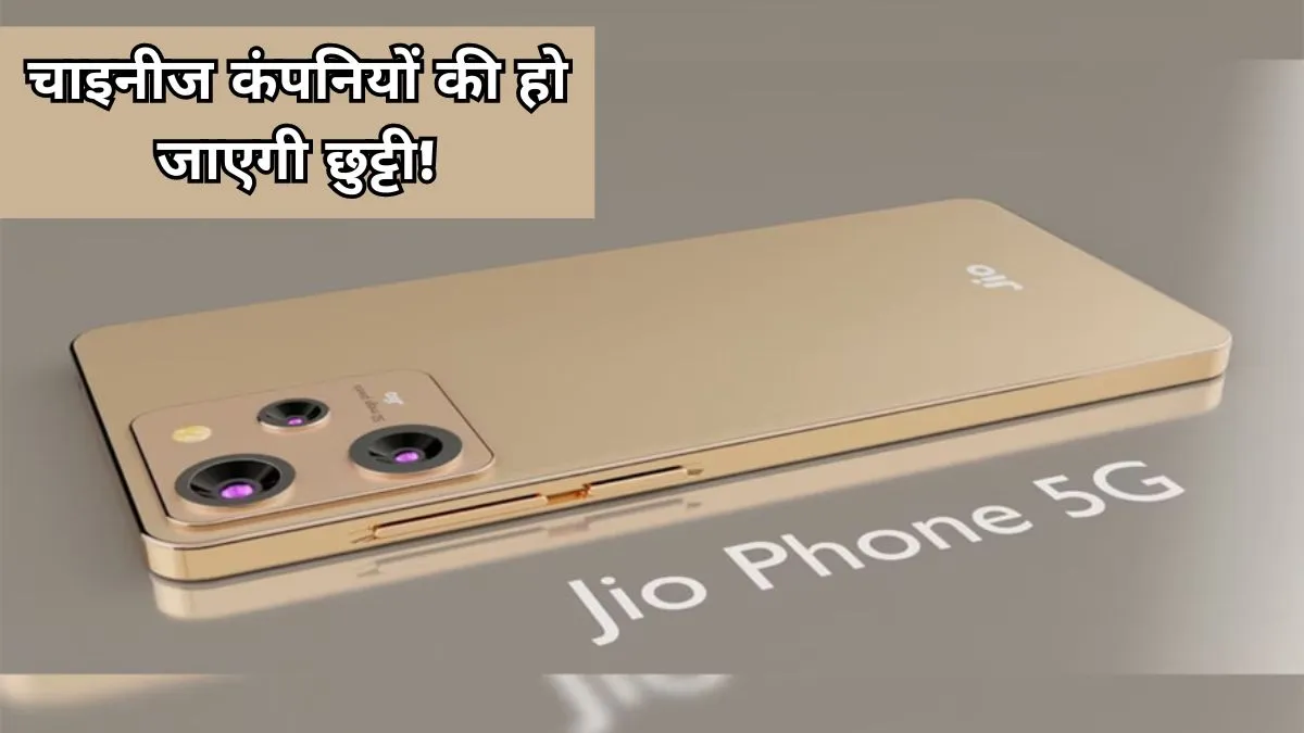 लड़कों को मिला Jio की तरफ से सस्ते में प्रीमियम phone 5000mAh की बैटरी और 4GB रैम के साथ