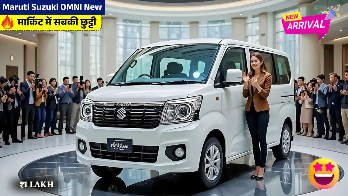 कौड़ियों के डाउनपेमेंट में घर लाएं Maruti Suzuki OMNI New Model प्रीमियम कार, मिल रहा 20KM/L का तगड़ा माइलेज